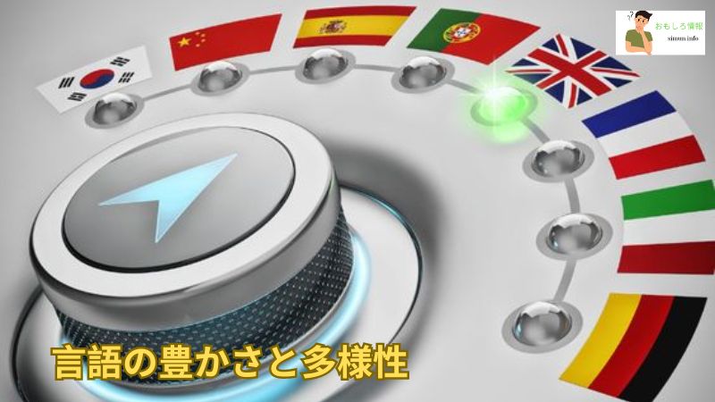 世界にはいくつの言語がありますか? 言語の豊かさと多様性